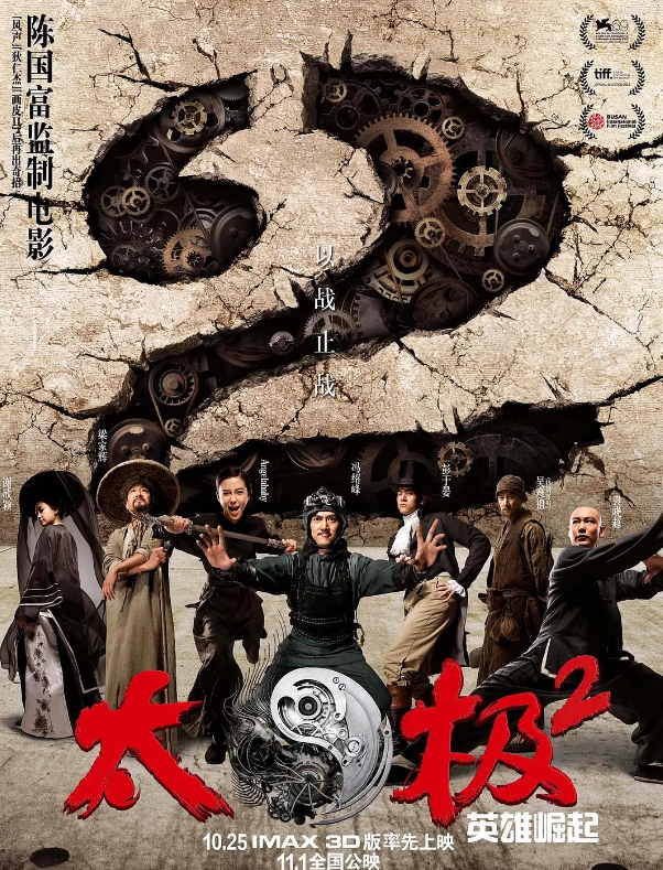 《太极:从零开始+英雄崛起》2部曲电影合集  1080P超清 国语中字  [成熟男人的背后必有阴阳调和的女人]【2.8GB】