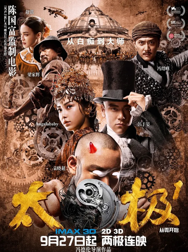 《太极:从零开始+英雄崛起》2部曲电影合集  1080P超清 国语中字  [成熟男人的背后必有阴阳调和的女人]【2.8GB】