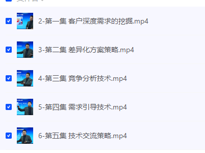 【销售系统班-6顾问式实战销售】 [775.30MB]