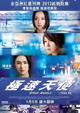 流光速,Speed Angels