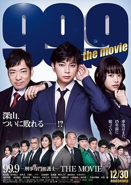 99.9不可能的翻案The MOVIE / 电影版 99.9 不可能的翻案(台)