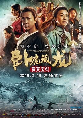 卧虎藏龙2：青冥宝剑 / 卧虎藏龙Ⅱ青冥宝剑 / 铁骑银瓶