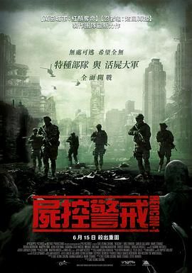 丧尸境界(台)