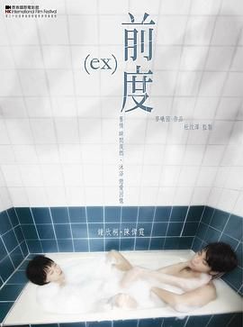 前任 / 前那个 / EX