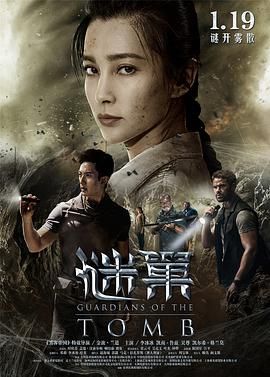 蛛网 / 蛛巢 / Nest / Guardians of The Tomb