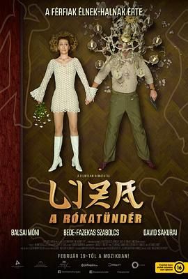 狐仙丽莎 / 狐仙童话 / Лиза-лиса(俄罗斯) / Liza, the Fox-Fairy