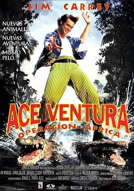 宠物侦探Ⅱ / 王牌威龙2：非洲大疯狂 / 埃斯·文图拉：自然在召唤 / Ace Ventura Goes to Africa