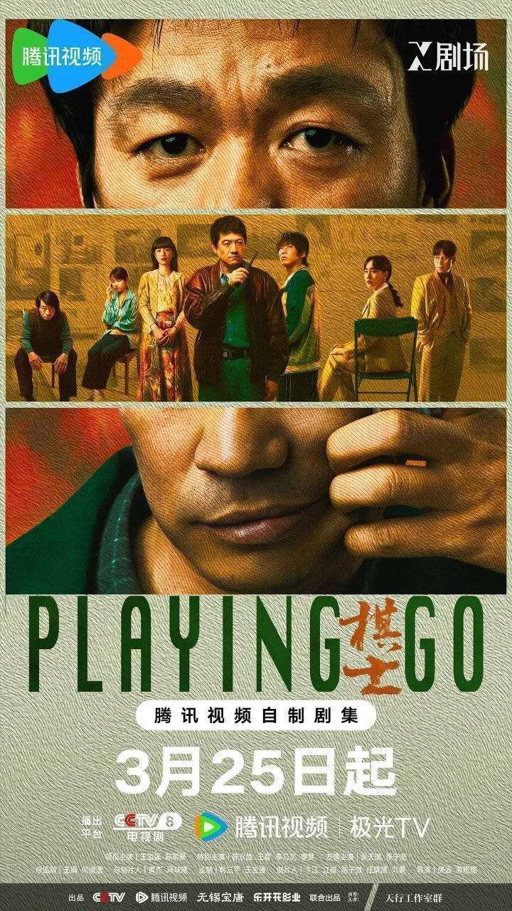 【更新09集】棋士 (2025)【4K 臻彩MAX & DV 超高码】【杜比DDP5.1】【全景声】【单集8GB】【王宝强 / 陈明昊】