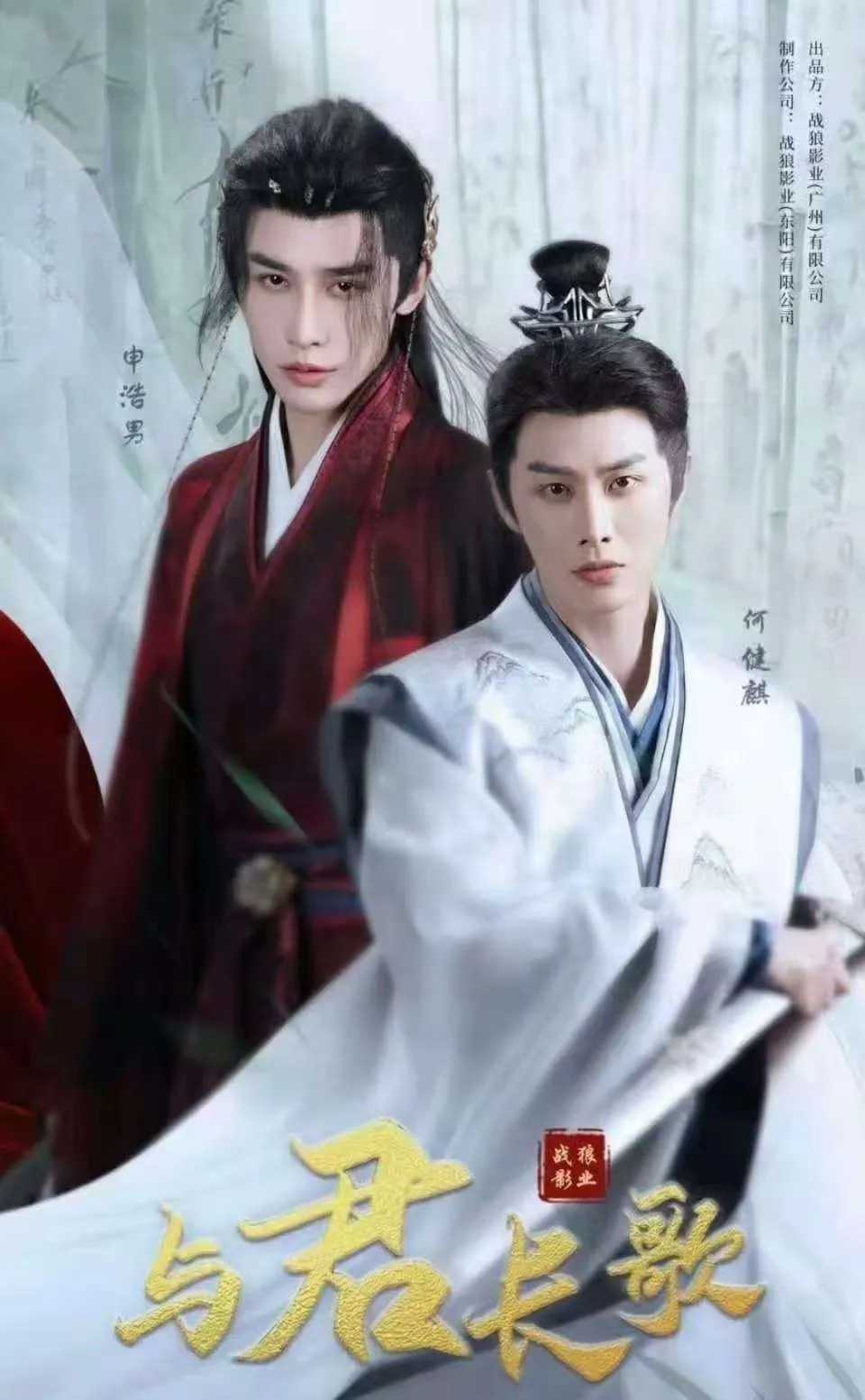 【双男主短剧】《与君长歌》2024全42集 何建麒 & 申浩男 江湖双强！（附30部双男主系列合集）