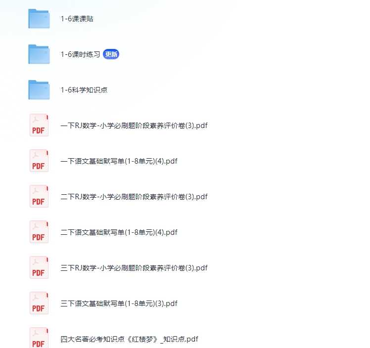 3.10号付费收集整理教辅资料，包含1-6科学知识点，课课贴，课时练习，真题卷，小学奥数等等，详情查看详细（2.8G)