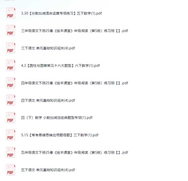 3.17号付费收集整理得教辅文件资料，包含了各种，总有一个是你想要得吧（25.1G）