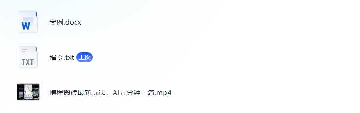 携程搬砖，五分钟一篇文章，全程AI写作，单篇文章100（88.2M）