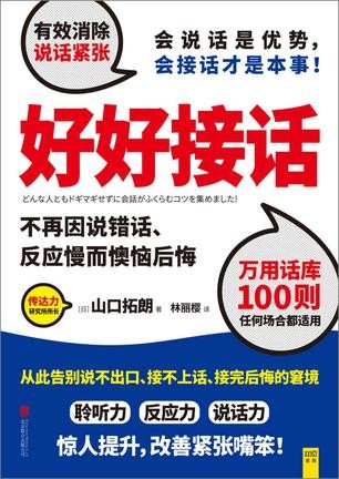 《好好接话》会说话是优势 会接话才是本事 [epub]