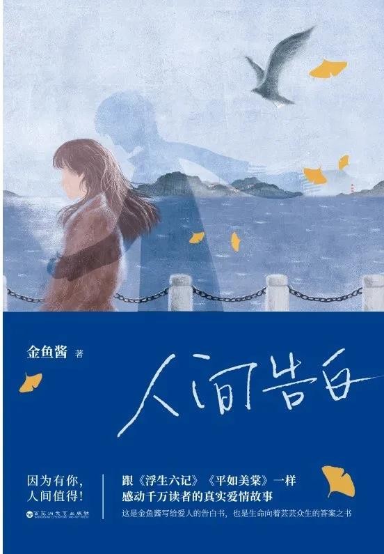 《人间告白》感动千万读者的真实爱情故事 [epub]