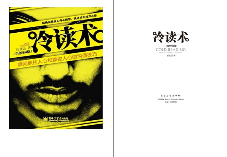 《冷读术》白金珍藏版 轻易打开对方心扉 瞬间获得对方信任 [epub]