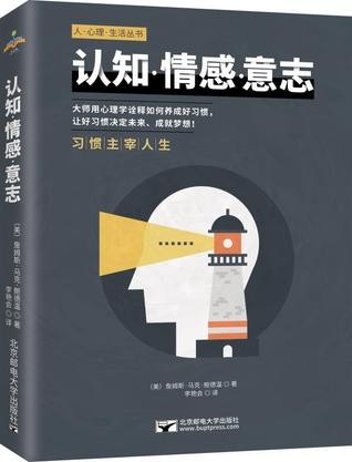 《认知·情感·意志》 心理学研究的著作 [epub]