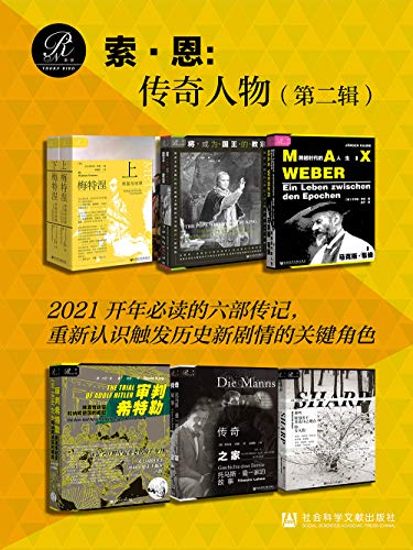 《索.恩：传奇人物（第二辑）》 [Pdf.Epub.Mobi.Azw3]
