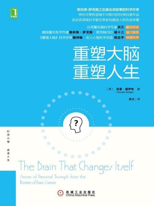 《重塑大脑三部曲》共3册 重塑人生 [epub]