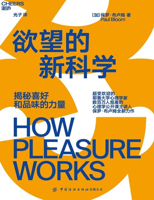 《欲望的新科学》揭秘喜好和品味的力量 [epub]