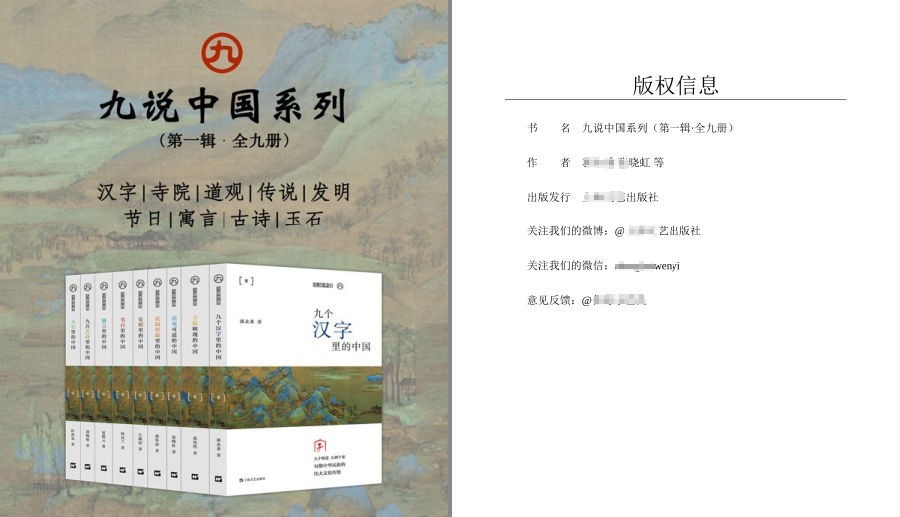 《九说中国系列》第一辑 全九册 中国发明 节日 寓言 古诗 玉石 又长知识了 [pdf]