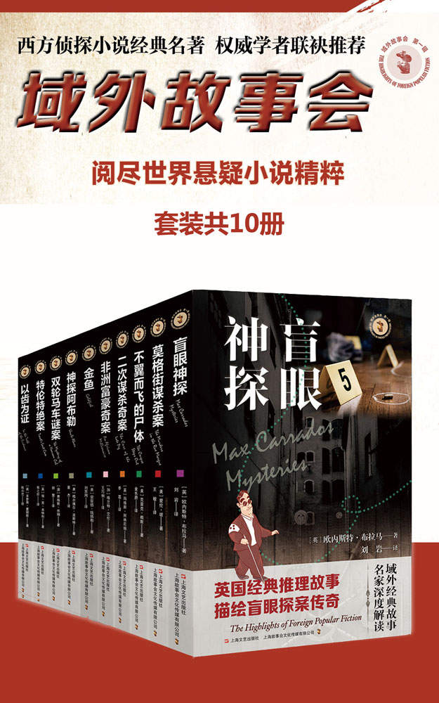 《域外故事会第一辑10本》 [Pdf.Epub.Mobi.Azw3]