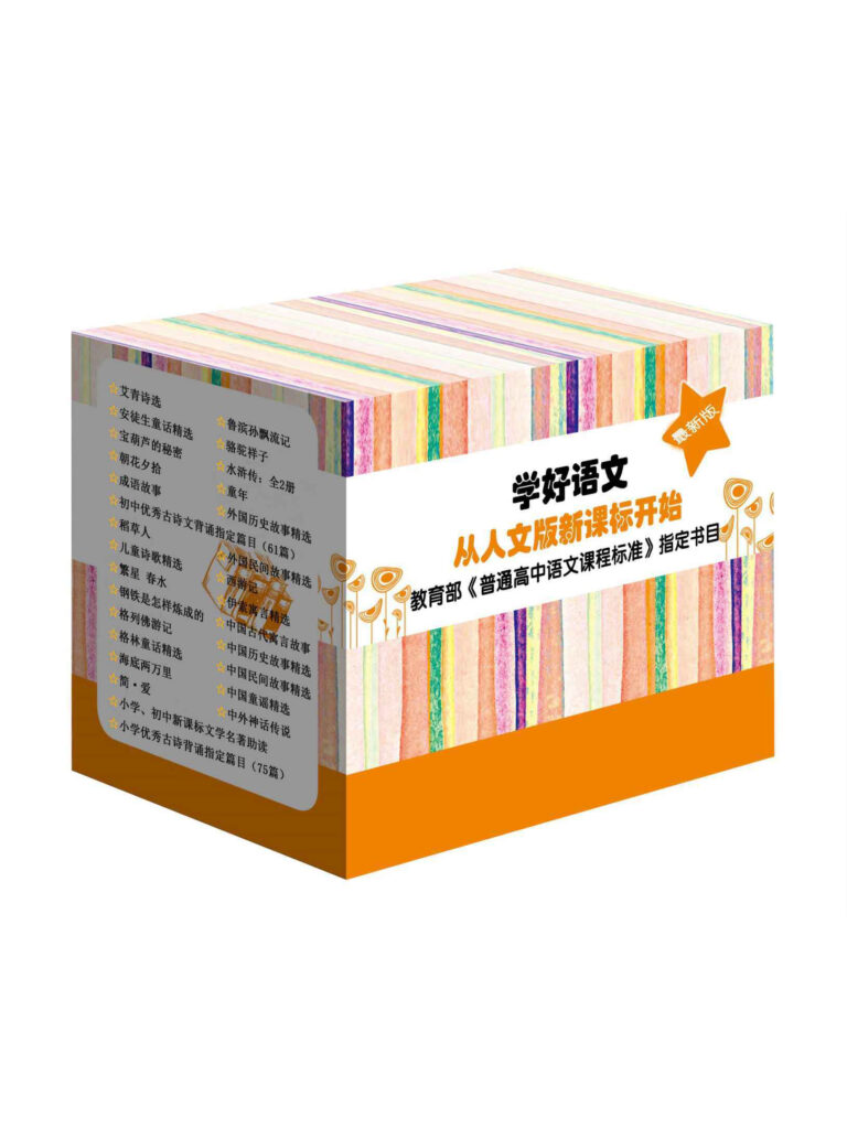 《语文新课标必读丛书.最新版》全30册 [epub]
