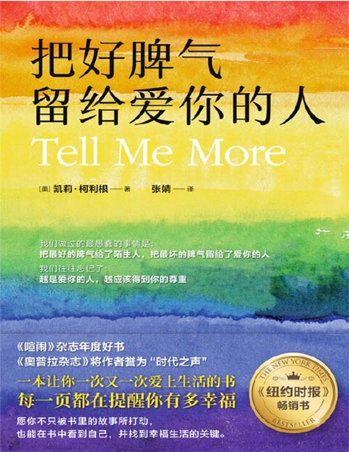 《把好脾气留给爱你的人》幸福生活的关键 [epub]
