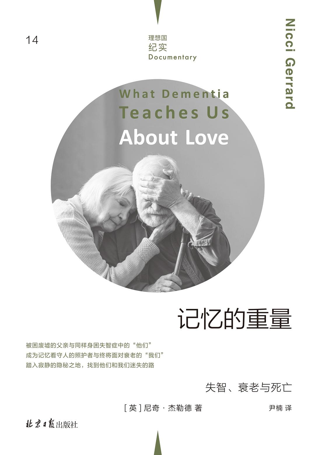 《记忆的重量：失智、衰老与死亡》 [Pdf.Epub.Mobi.Azw3]