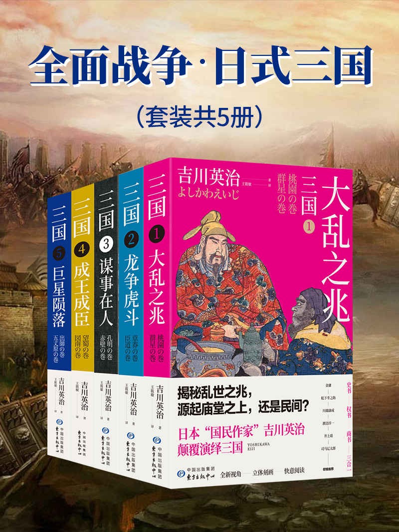 《全面战争·日式三国》套装共5册 [epub]