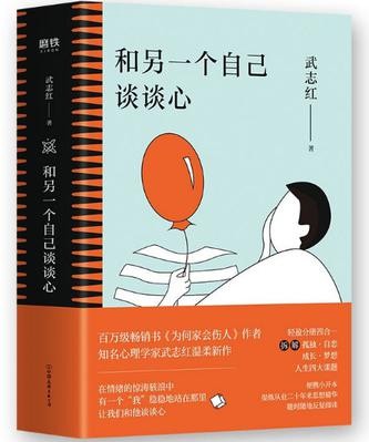 《和另一个自己谈谈心》知名心理学家武志红温柔新作 [epub]