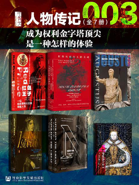 《甲骨文 人物传记003》成为权利金字塔顶尖是一种怎样的体验 [epub]