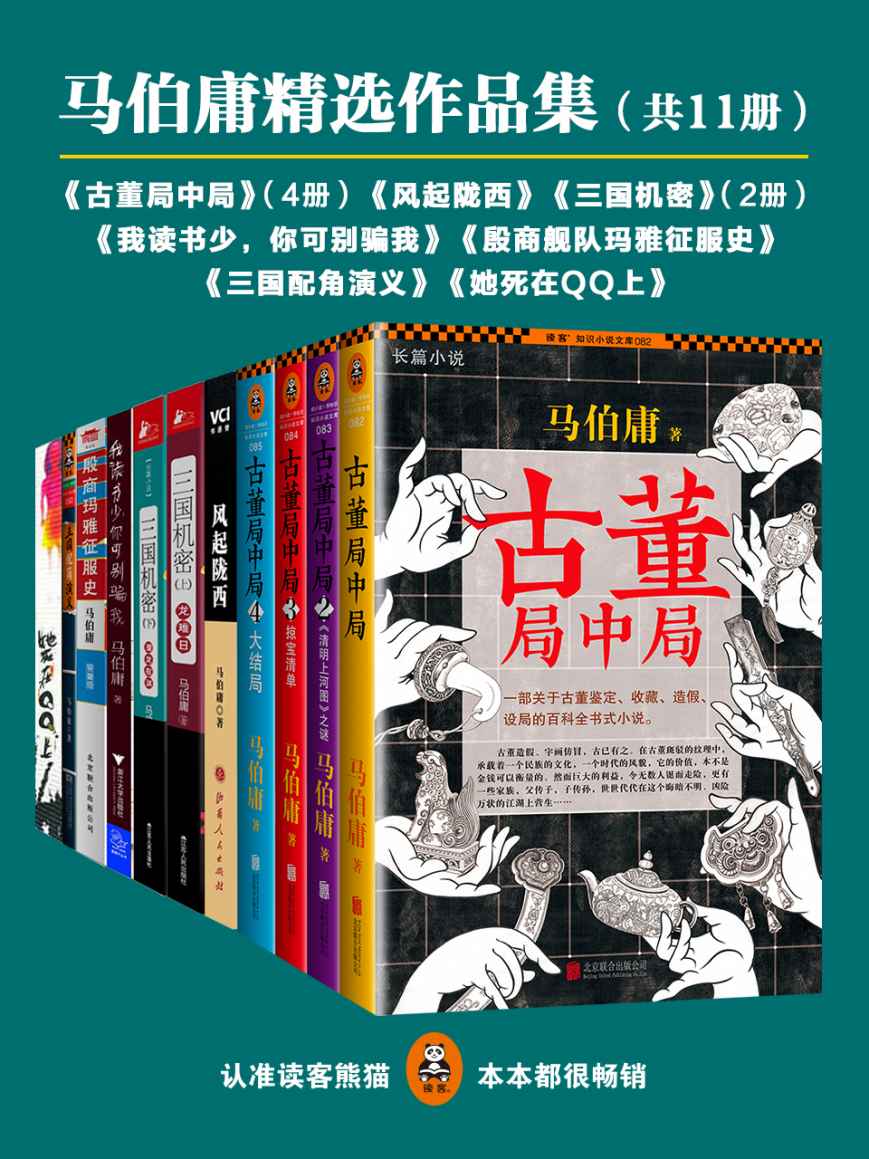 《马伯庸精选作品集》（共11册） [Pdf.Epub.Mobi.Azw3]