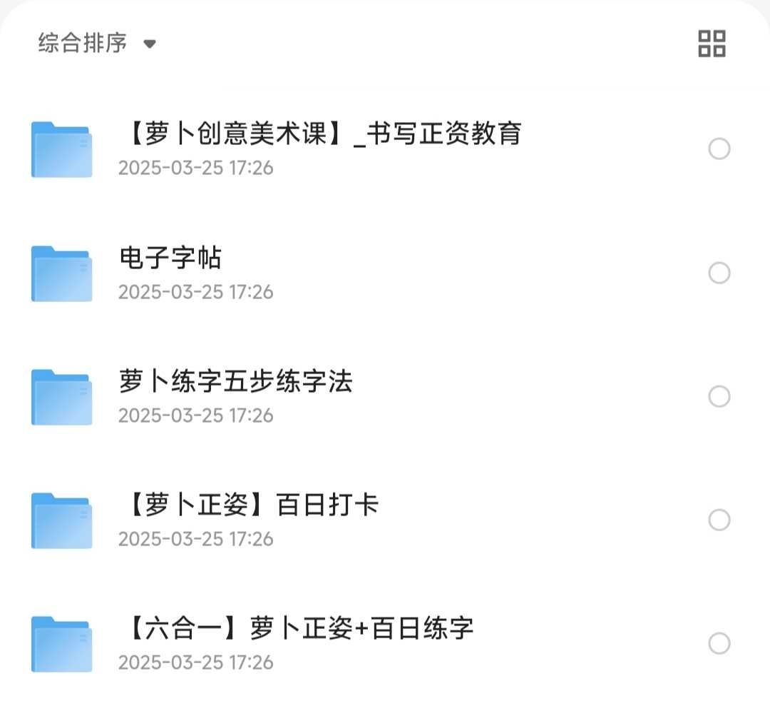 小学生硬笔书法课（萝卜练字）【MP4】