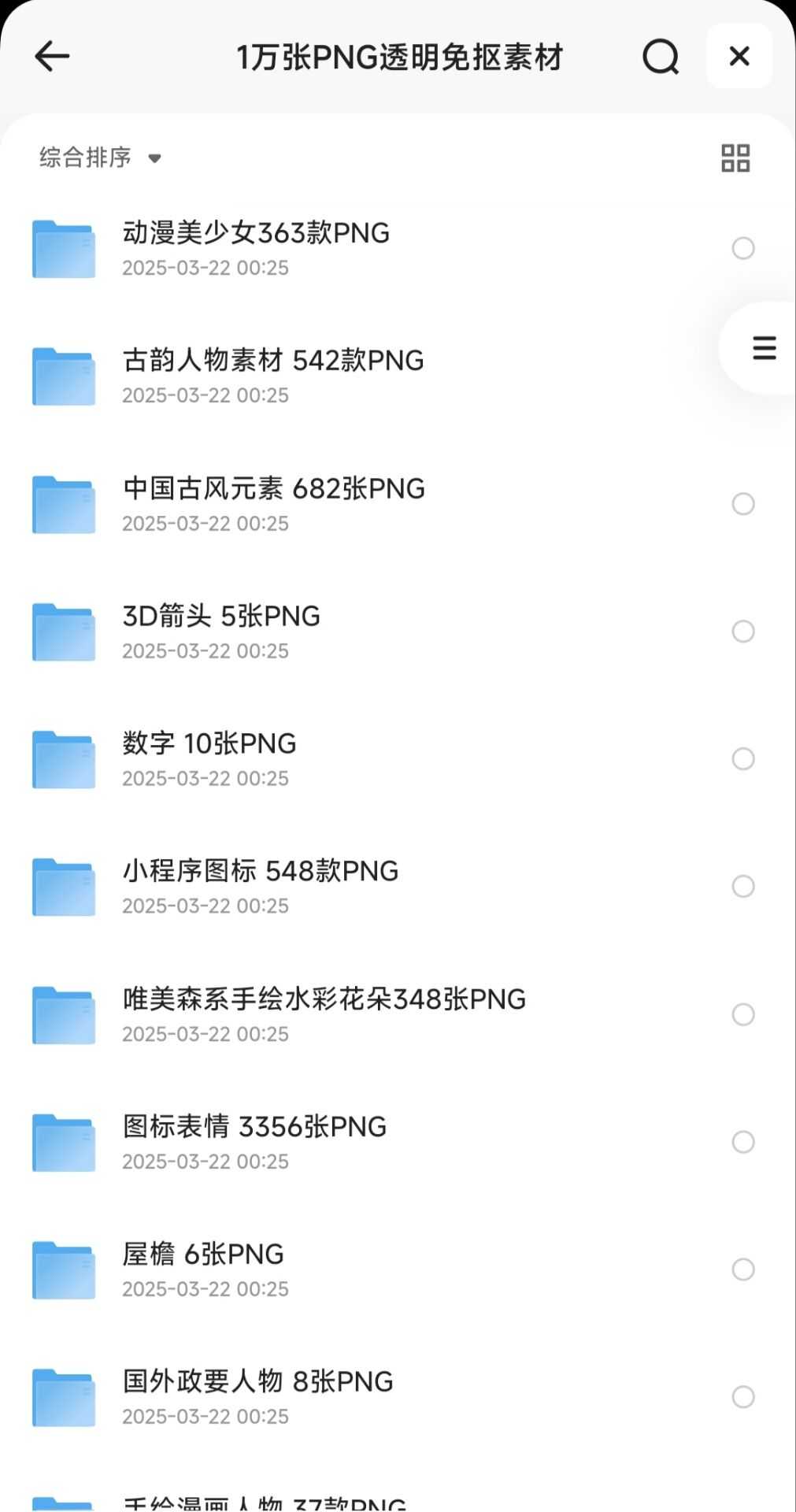 1万张PNG透明免抠素材（png素材大全）【png格式】设计必备资源