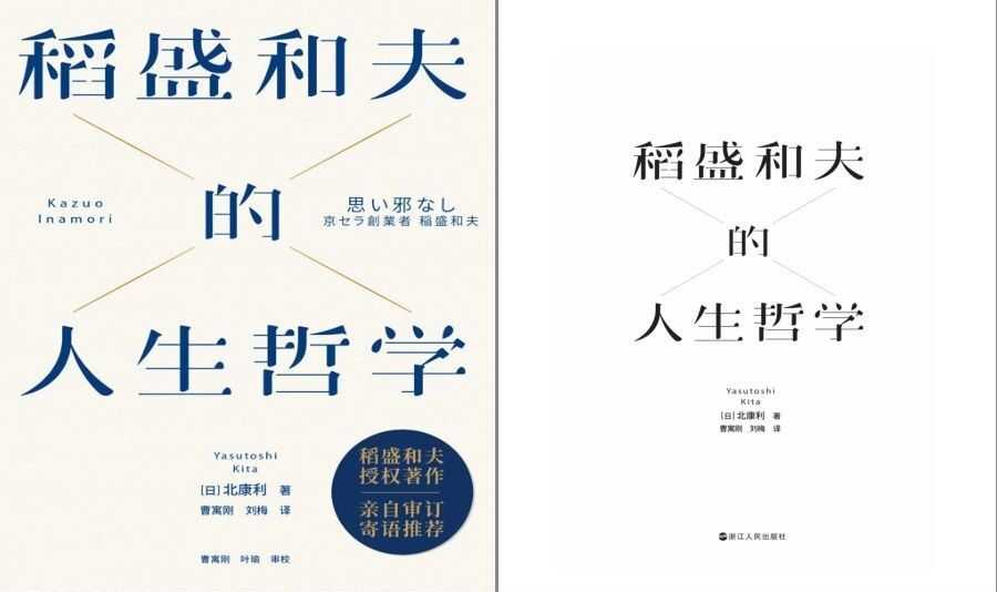 《稻盛和夫的人生哲学》季羡林 任正非 孙正义 张一鸣一致推荐的企业家 [pdf]