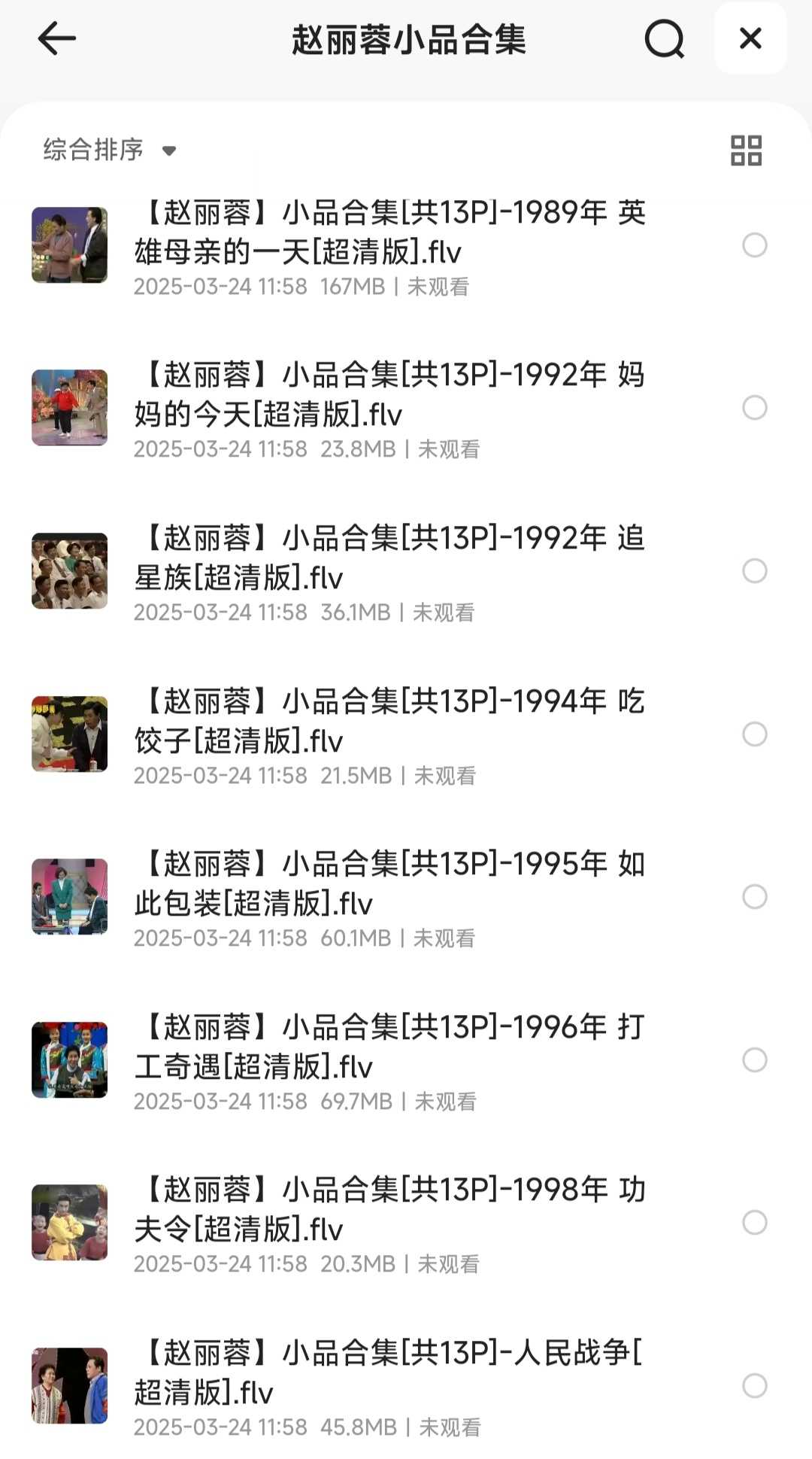 赵丽蓉小品合集