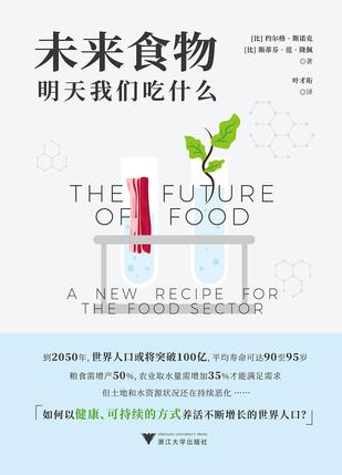 《未来食物》 [Pdf.Epub.Mobi.Azw3]