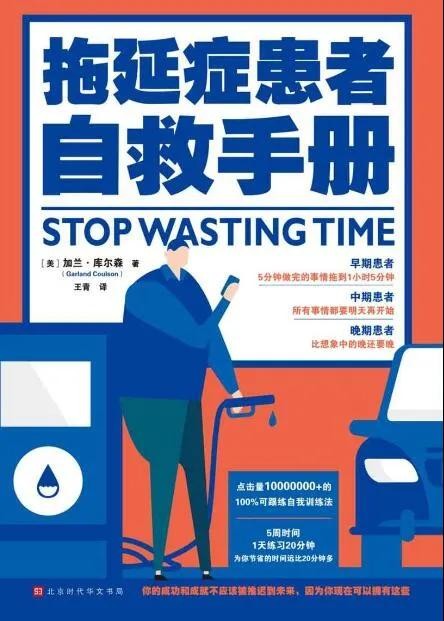 《拖延症患者自救手册》一事拖一事，最终一事无成 [epub]