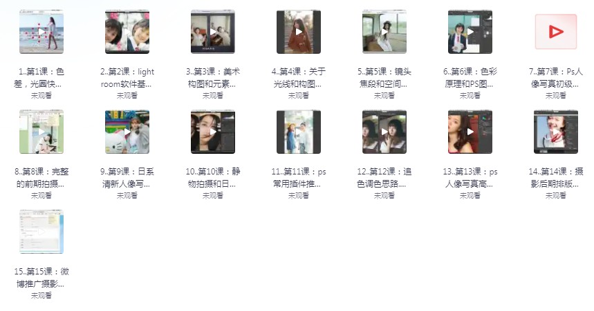 《小巍学长摄影课》0基础学摄影 [mp4]