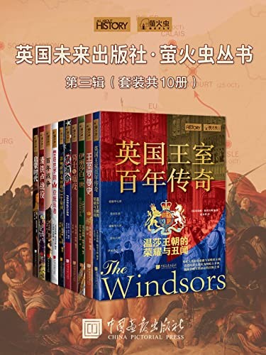 《萤火虫丛书第三辑》套装共10册 本本经典 [epub]