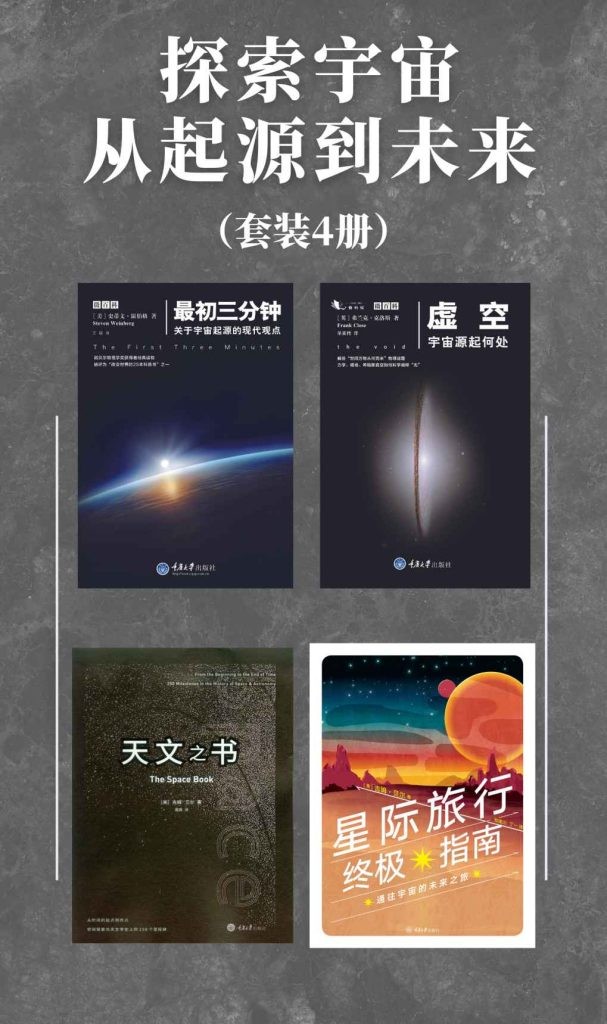 《探索宇宙从起源到未来》套装4册 [epub]