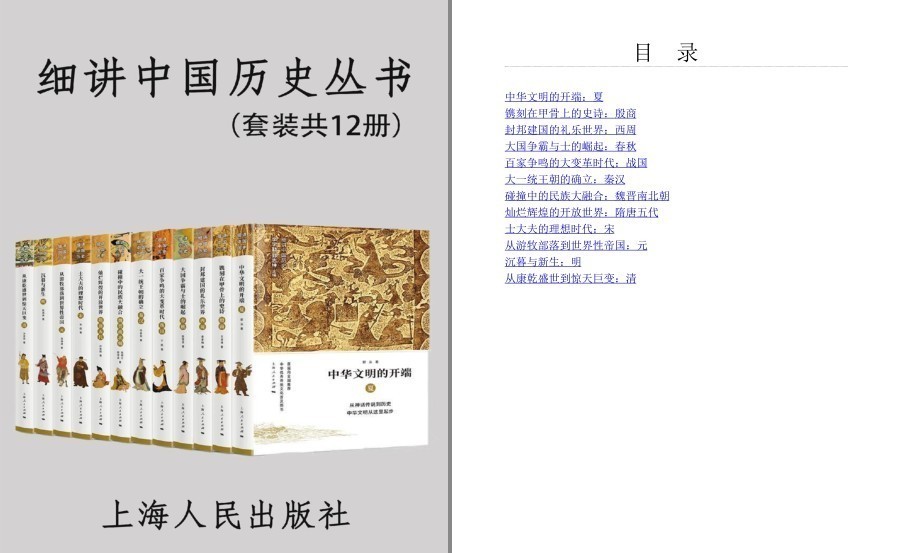 《细讲中国历史丛书》套装共12册 从夏到清 古代中国的发展历程 [pdf.epub]