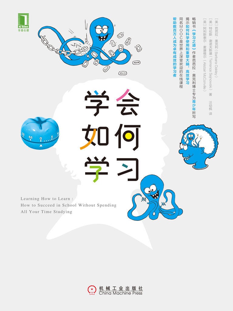 《学会如何学习》人生中最重要的技能 [epub]