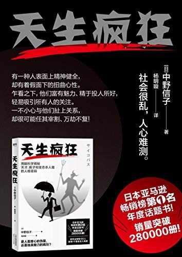《天生疯狂》大众心理学读物 [epub]