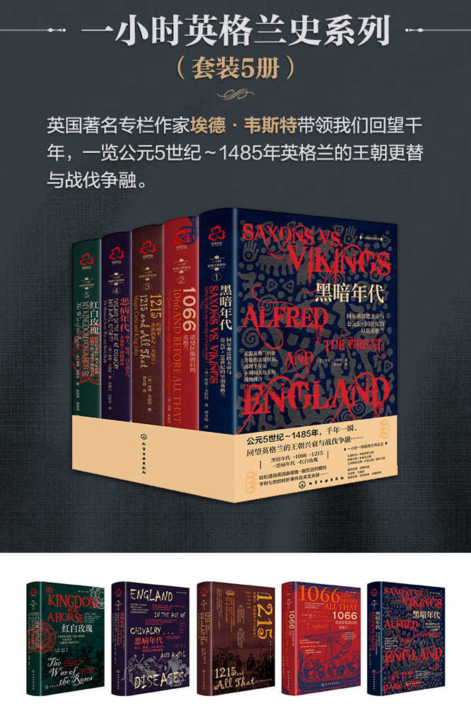 《一小时英格兰史系列》（套装共5册） [Pdf.Epub.Mobi.Azw3]