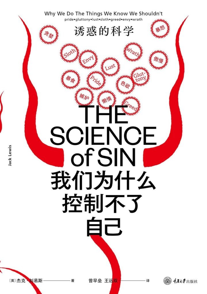 《我们为什么控制不了自己》诱惑的科学 [epub]