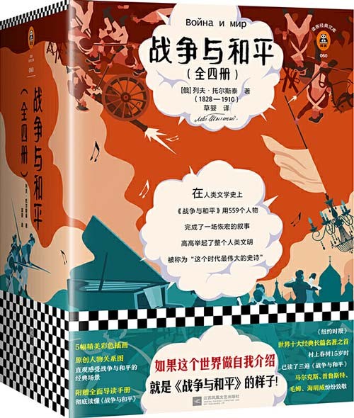 《战争与和平》套装全4册 世界十大长篇经典名著之首 读客经典文库 [pdf]