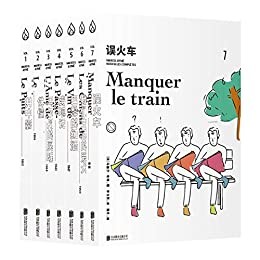 《埃梅短篇小说全集》全七册 脑洞大师 法国短篇小说圣手 [epub]