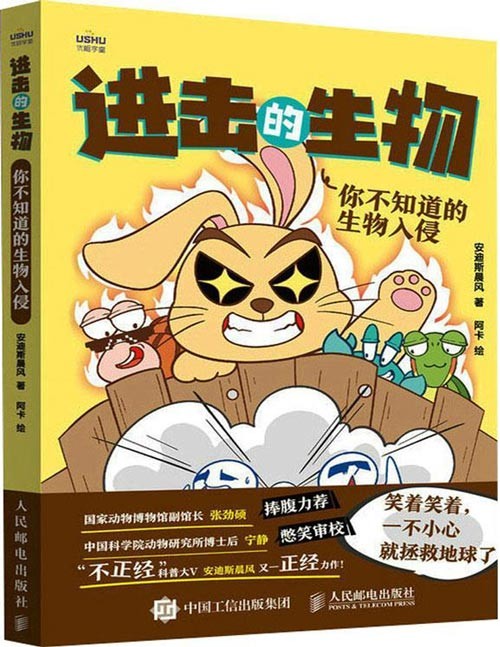 《你不知道的生物入侵》科普读物 [epub]
