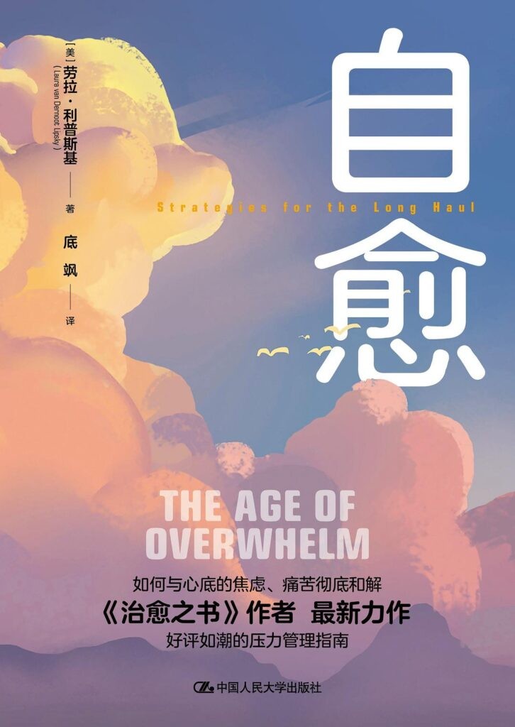 《自愈》写给重压之下的现代人 [epub]